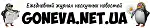 Goneva.net.ua