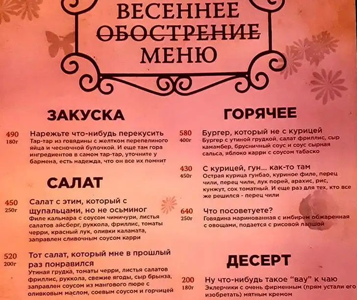 Творческое меню: Уникальные названия блюд в стиле "рабоче-крестьянского кафе".