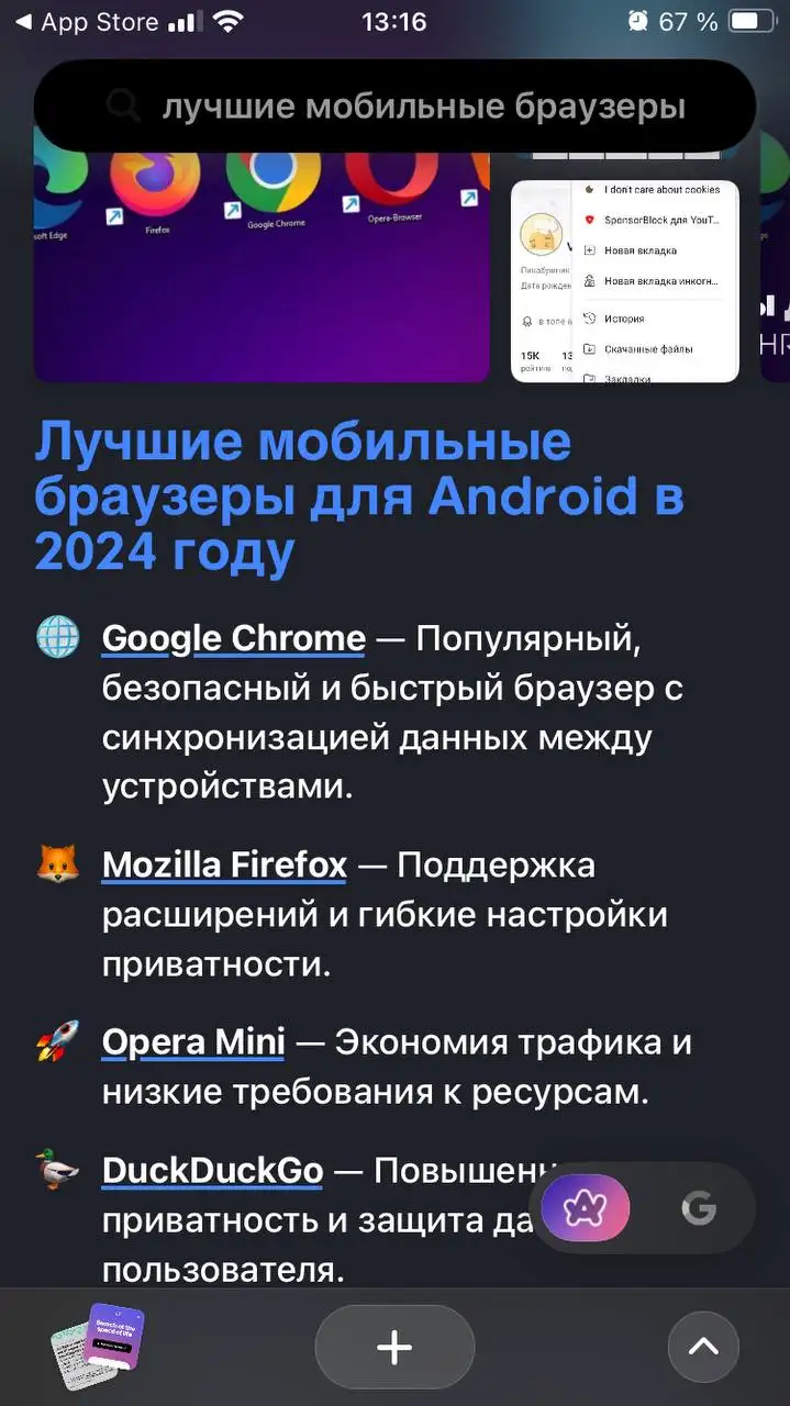 Arc Search: искусственный интеллект у тебя в кармане 1 2 52