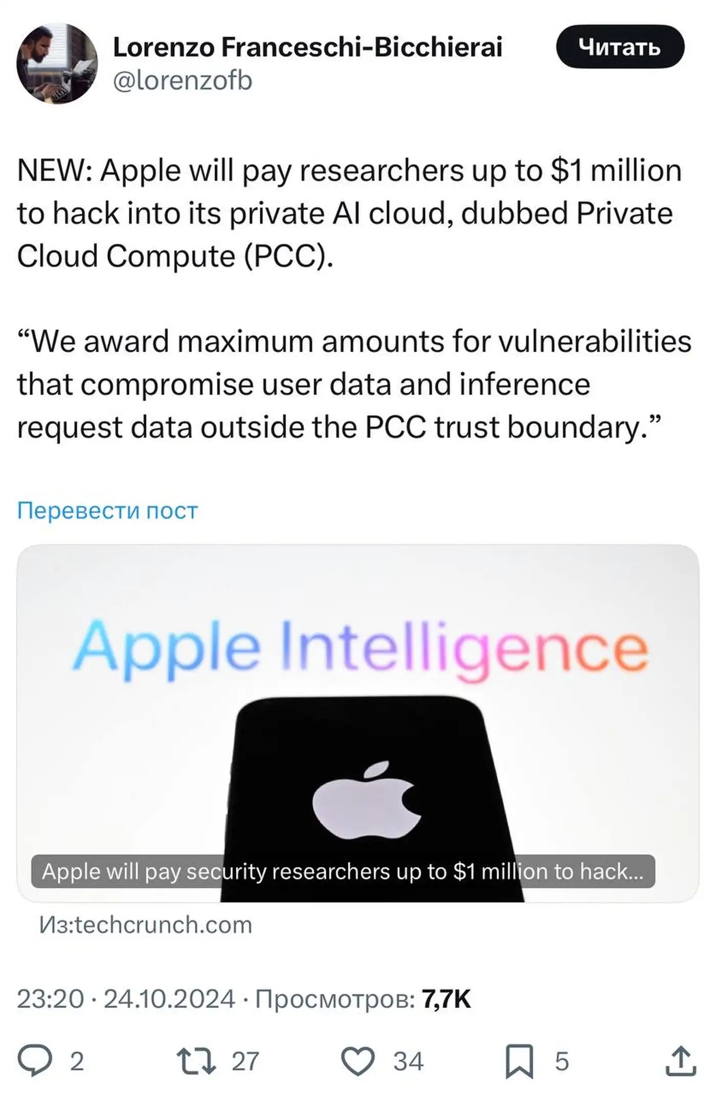 Apple: $1 млн за взлом PCC