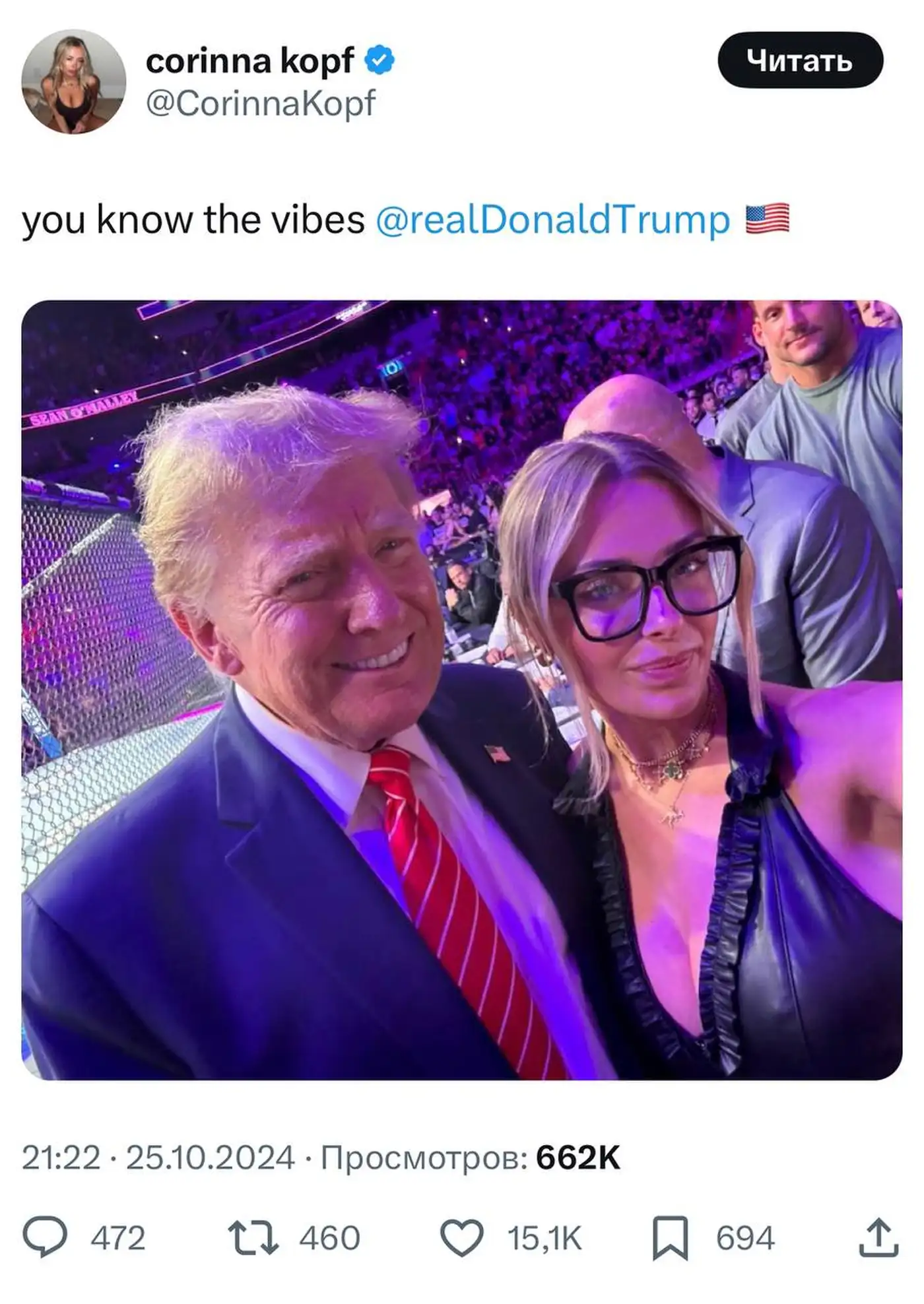 Коринна Копф и Трамп: встреча