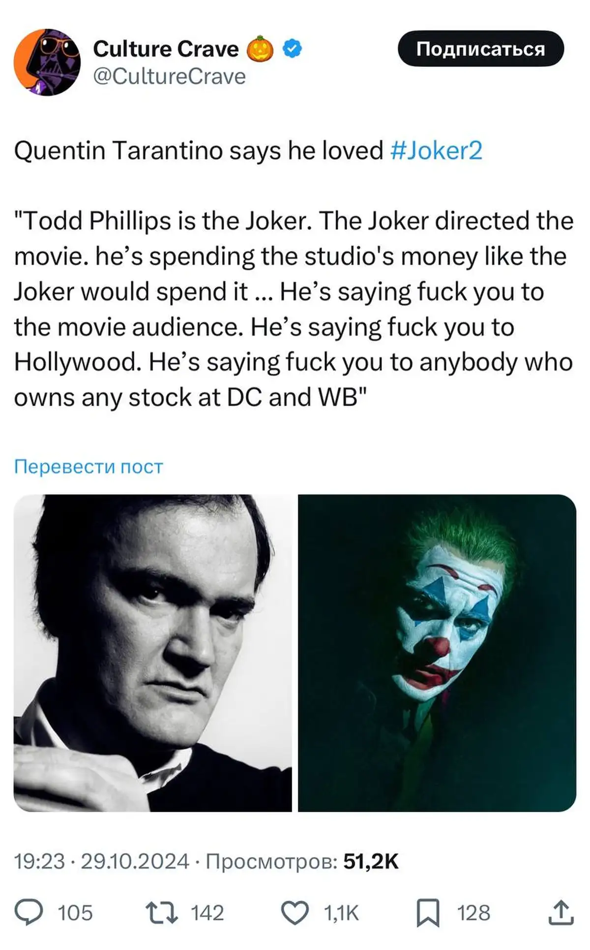 Квентину Тарантино понравился «Джокер 2»!