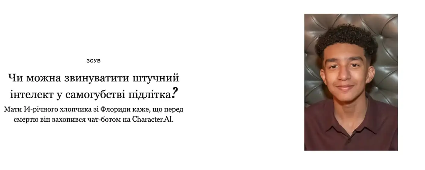 Трагедия: бот и гибель подростка
