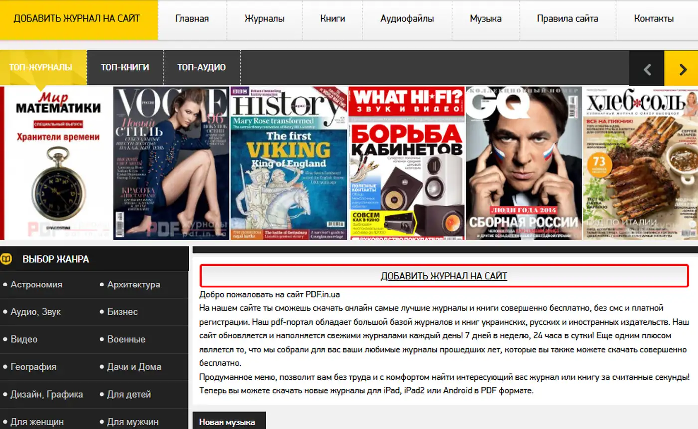 Сайт PDF.in.ua: цифровая библиотека эпохи iPad