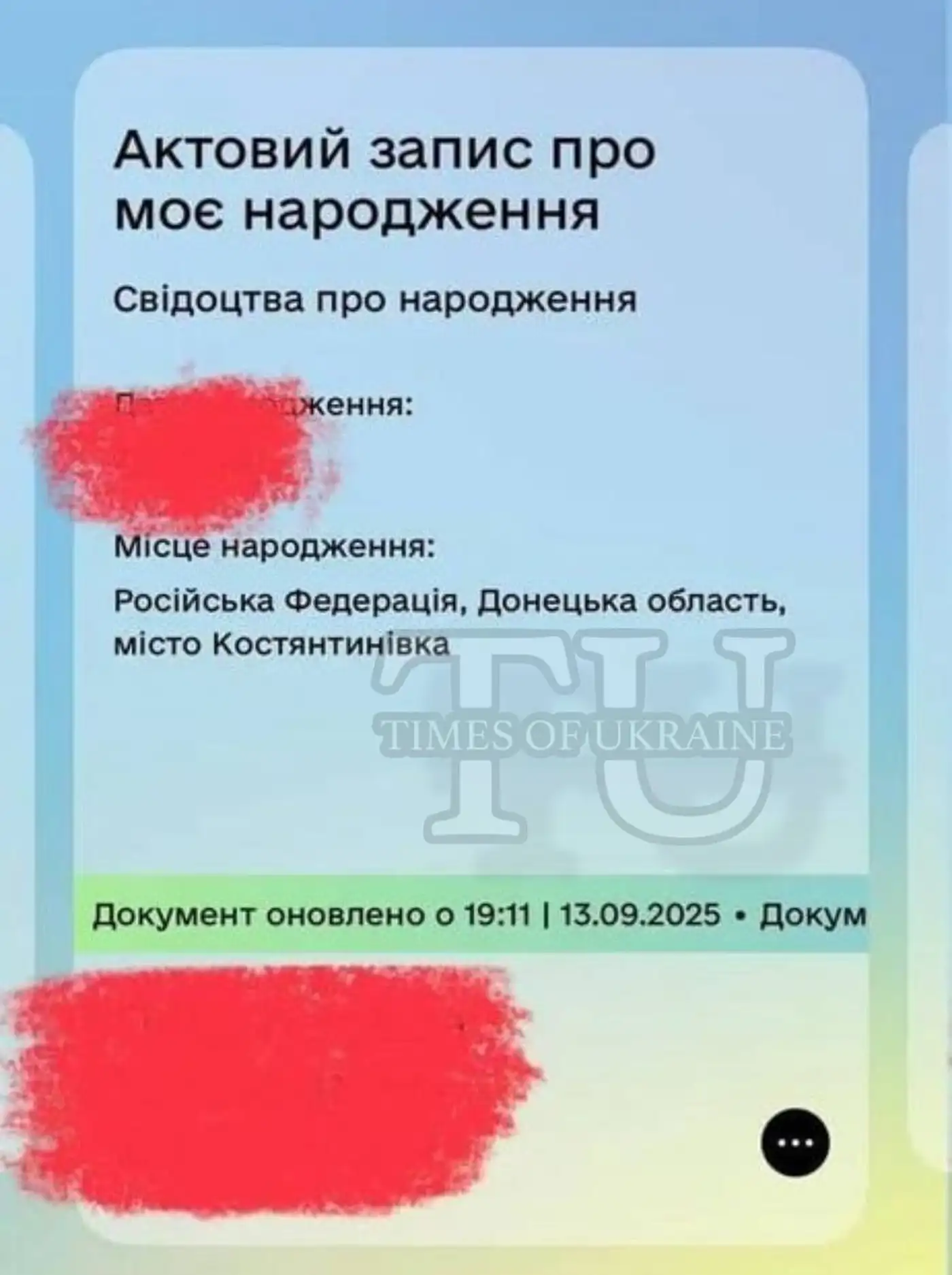 В «Дії» украинский город внезапно стал российским