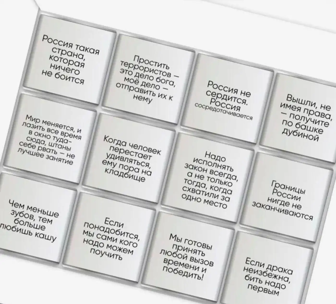 Конфеты с цитатами Путина