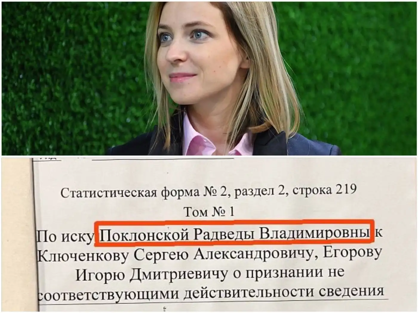 Бывшая «няшка-прокурор» Наталья Поклонская сменила имя — теперь её зовут Радведа