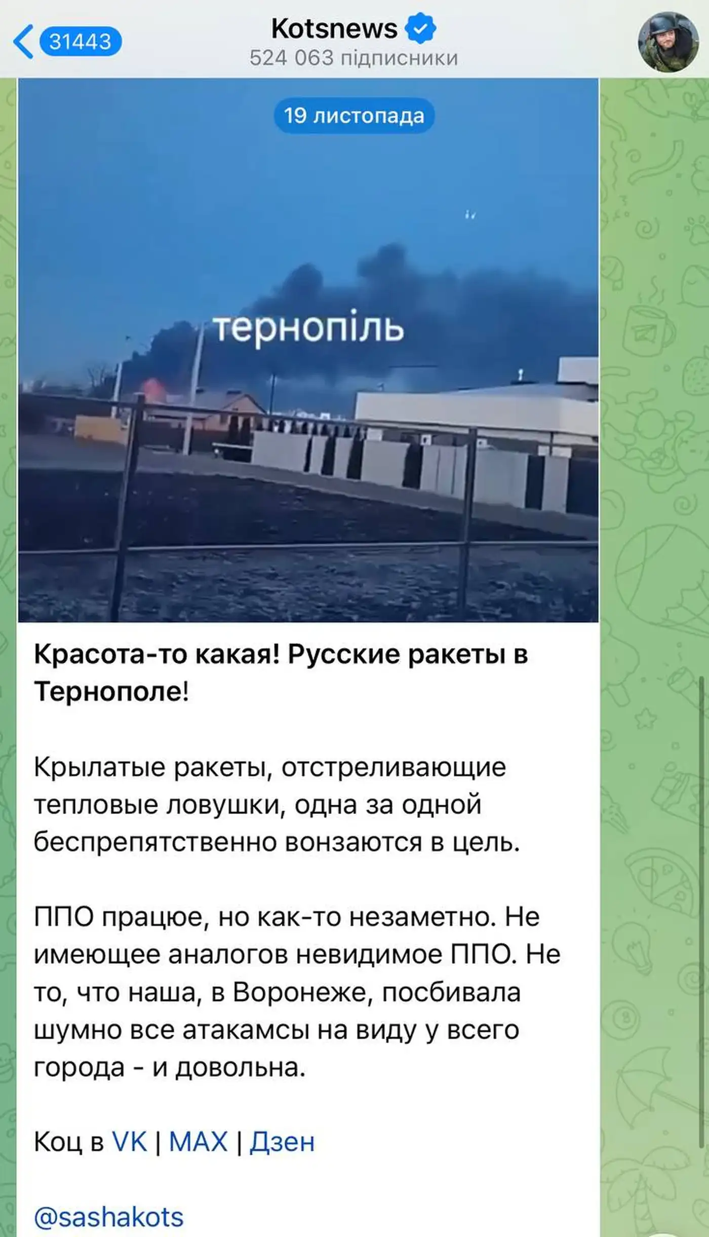 Российский пропагандист Коц назвал «красотой» убийство мирных жителей в Тернополе